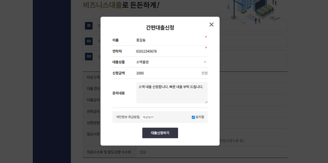 간편 대출 신청