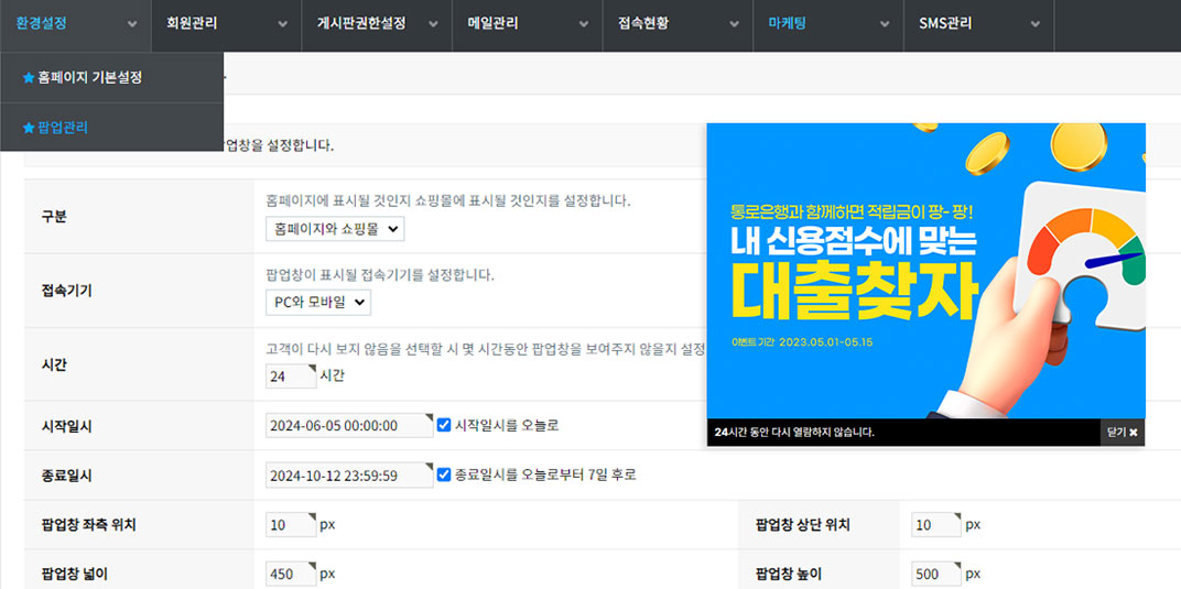 팝업 관리 기능