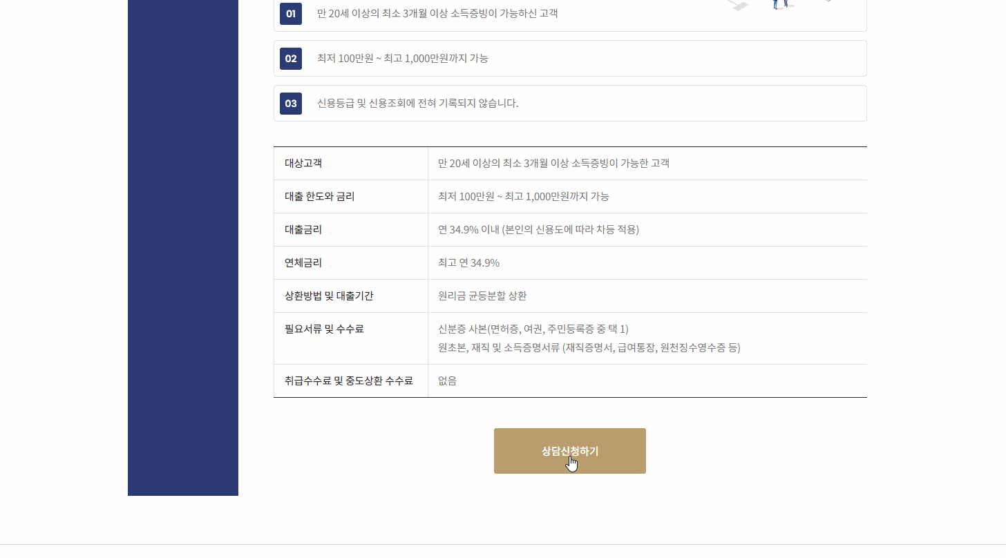 간편 대출 신청