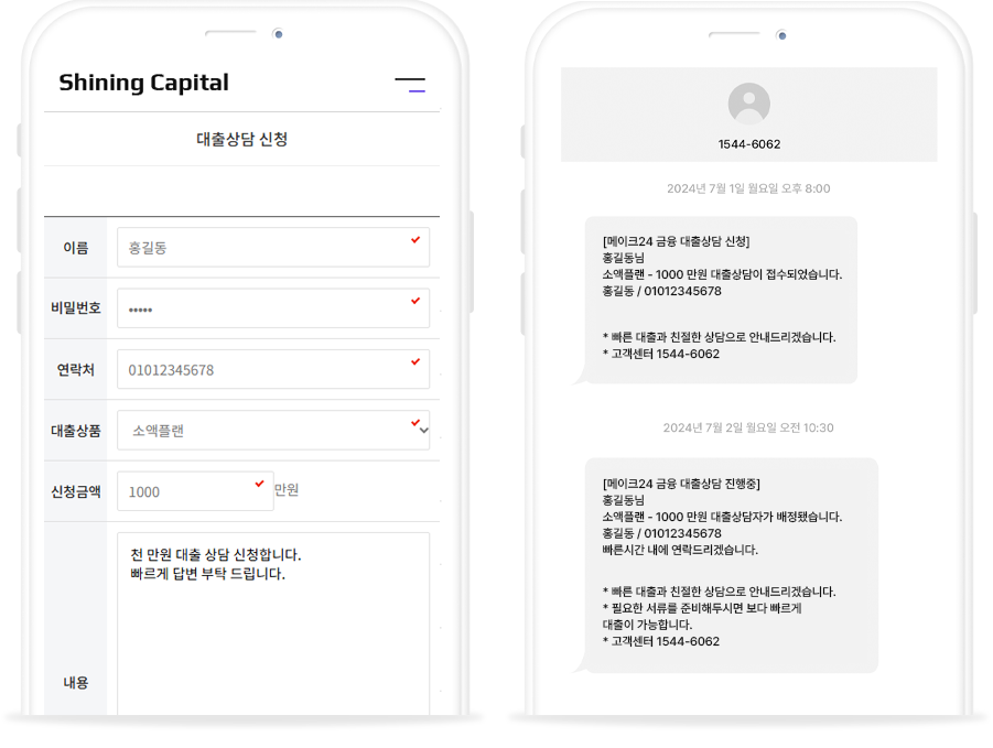 실시간 문자 알림 서비스