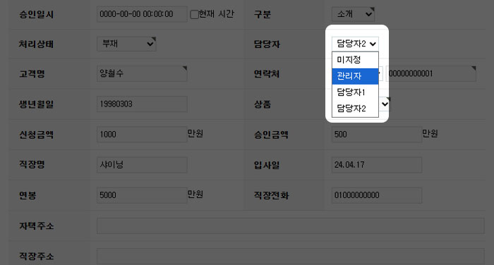 담당자 배정 기능을 통한 업무 효율성 증대